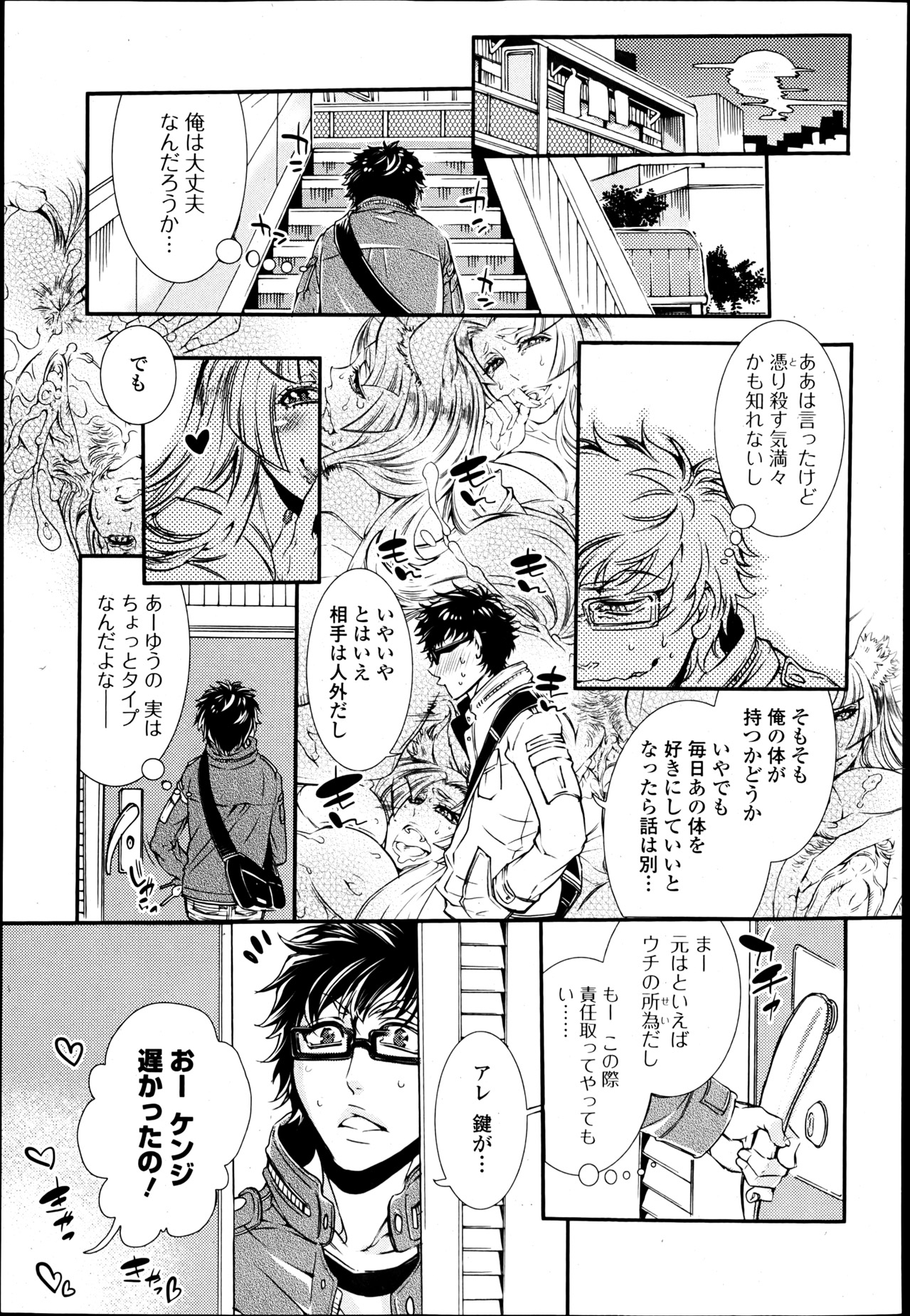 [Hattori Mitsuka] 2LDK Ch.1-4 page 17 full