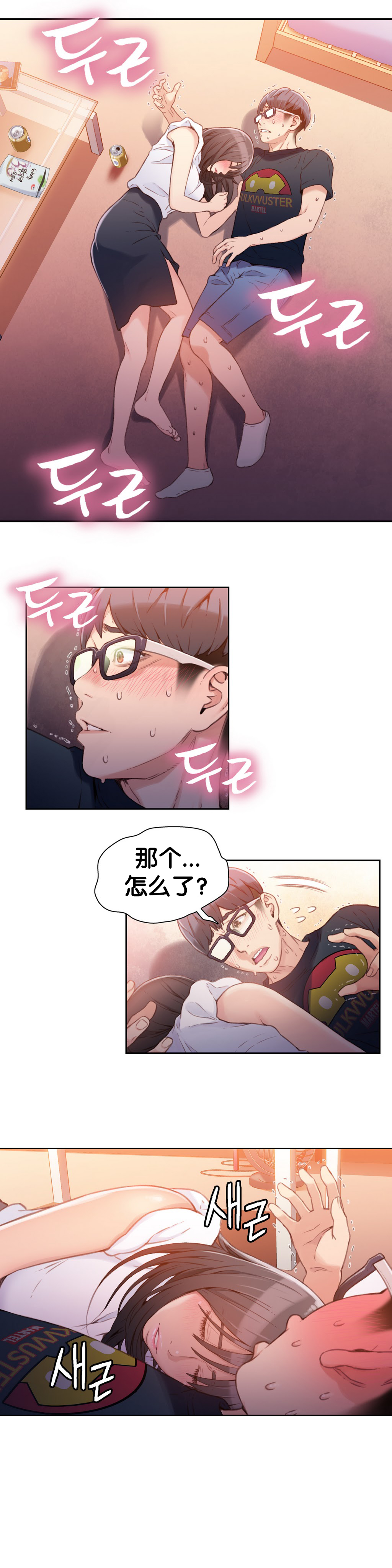 [BAK Hyeong Jun] Sweet Guy Ch.16-18 (Chinese) page 57 full