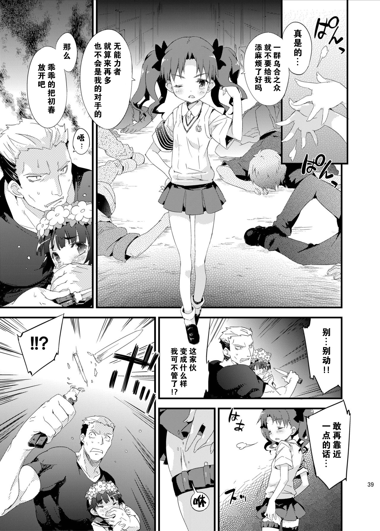 [Dr.VERMILION (Petenshi)] Dark Side Nirvana (Toaru Kagaku no Railgun) [Chinese] [零食汉化组] page 40 full