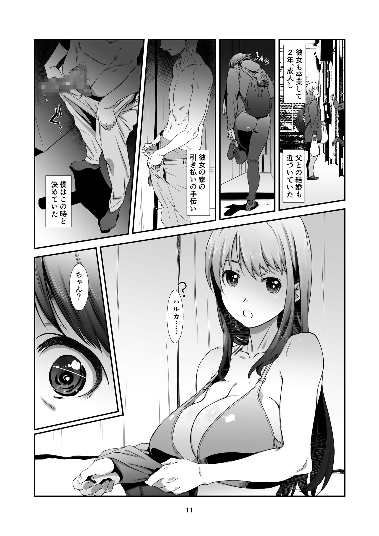 [Studio N.Ball (Haritama Hiroki)] Seinaru, Majiwari. [Digital] page 10 full