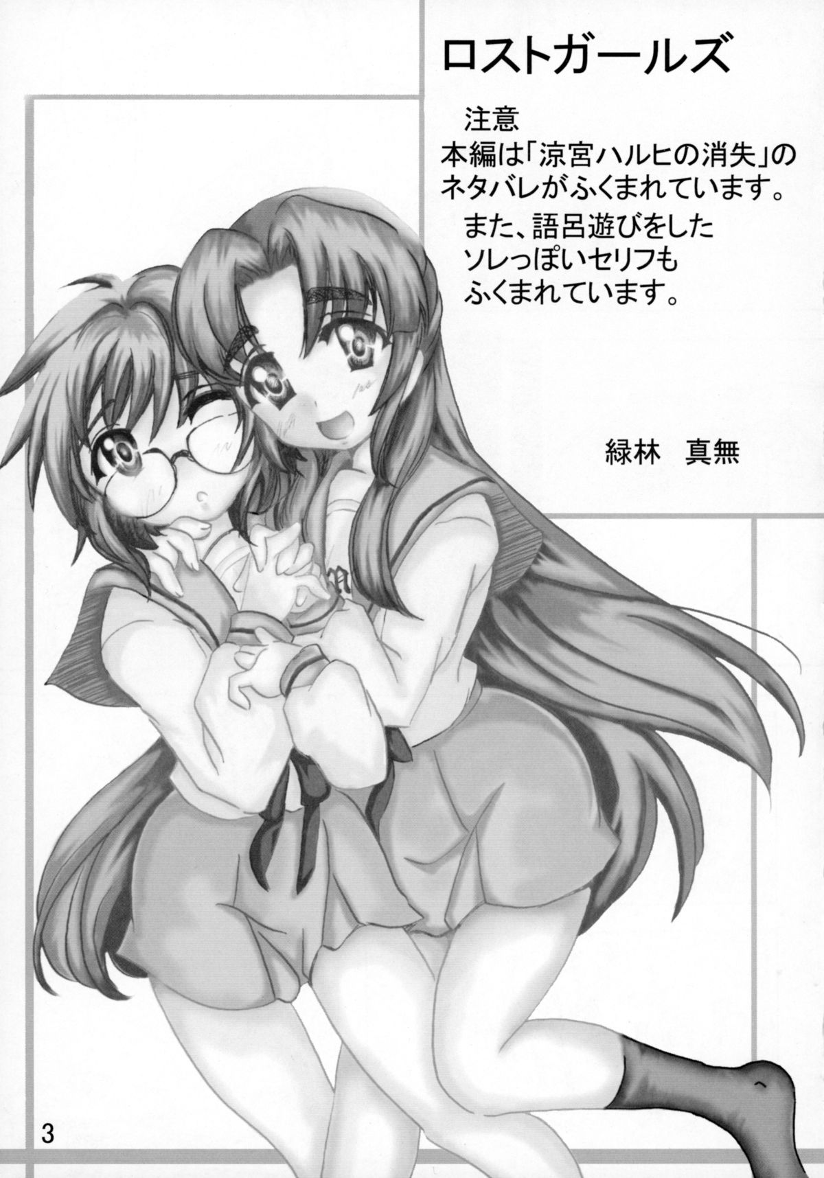 [Ryokurin (Shin'na)] Lost Girl (The Melancholy of Haruhi Suzumiya) page 3 full