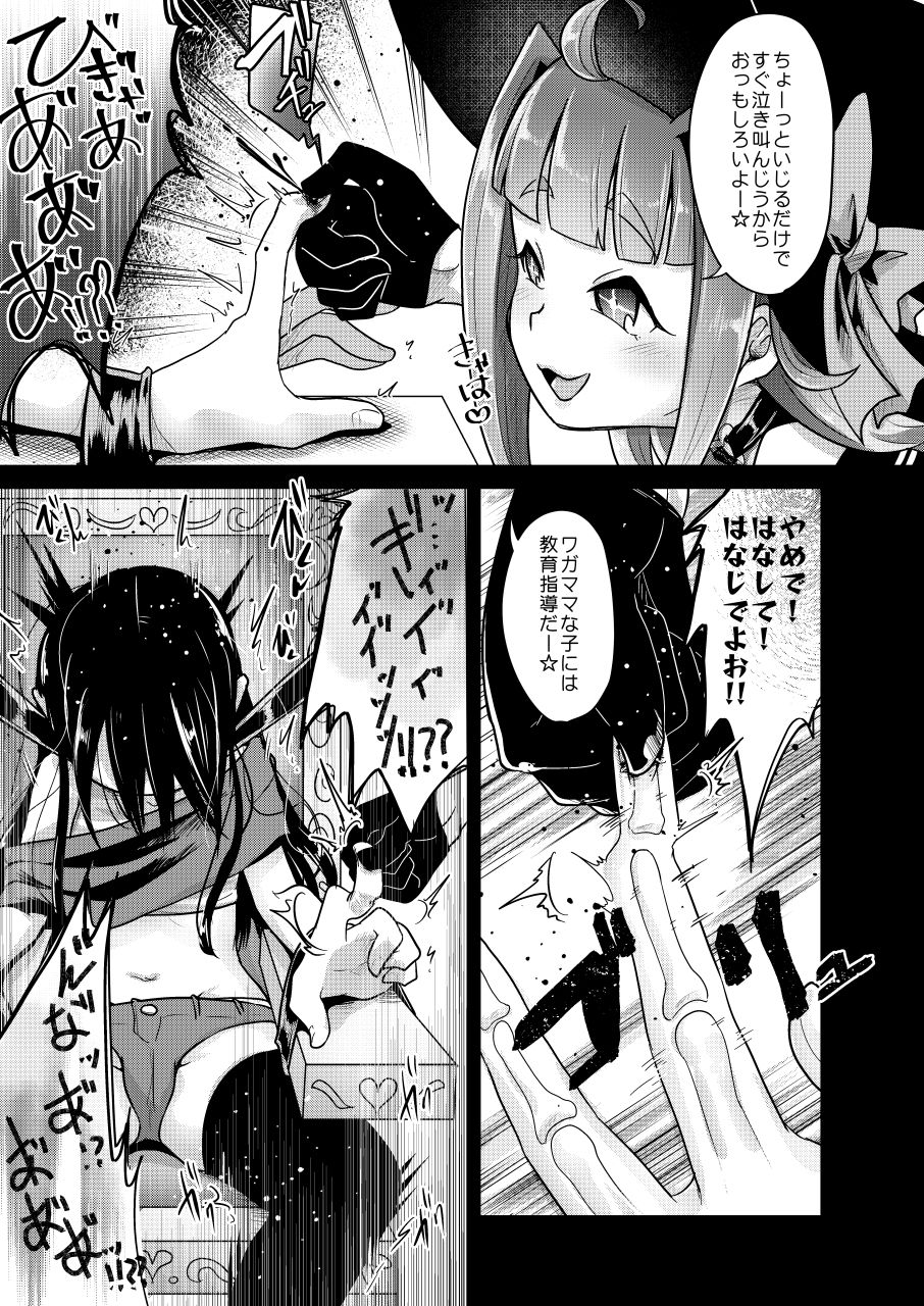 [Dennou Chocolate (AwA)] Ryona zukan ~ yubi seme gankyuu seme ~ [Digital] page 7 full