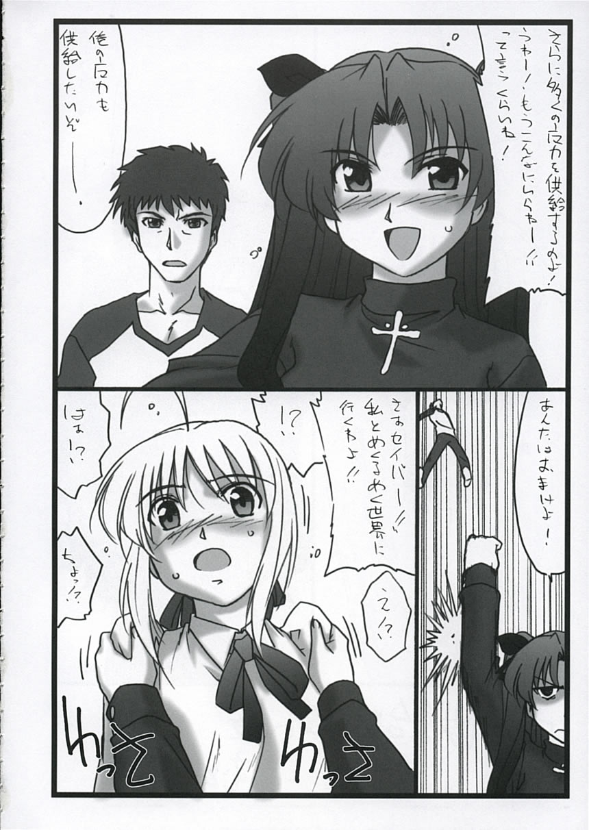 (C68) [STUDIO TRIUMPH (Mutou Keiji)] Astral Bout ver. 9 (Fate/stay night) page 5 full