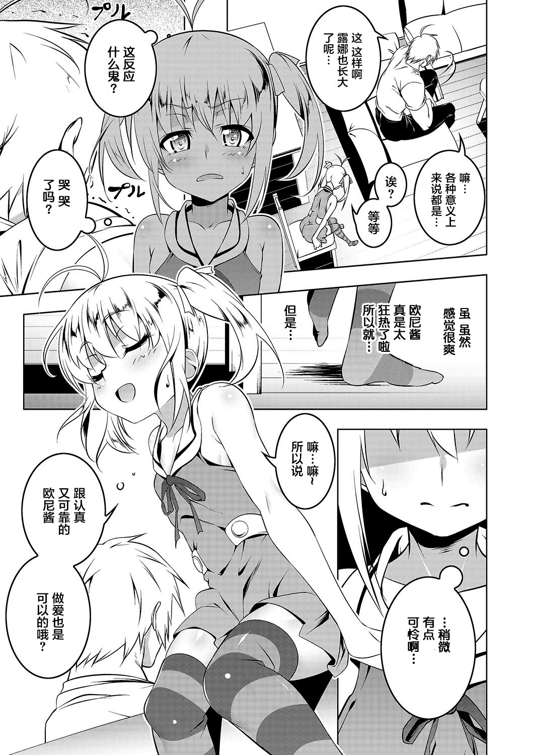 [Tanabe Kyou] Petit Tomo 2 (COMIC Megastore Alpha 2017-07) [Chinese] [萝莉援助汉化组] [Digital] page 8 full