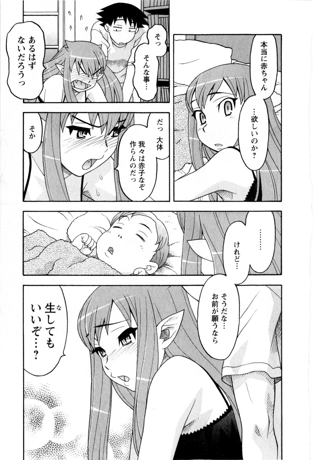 [Yanagi Masashi] Renai Akuma 3 - Love and Devil page 38 full
