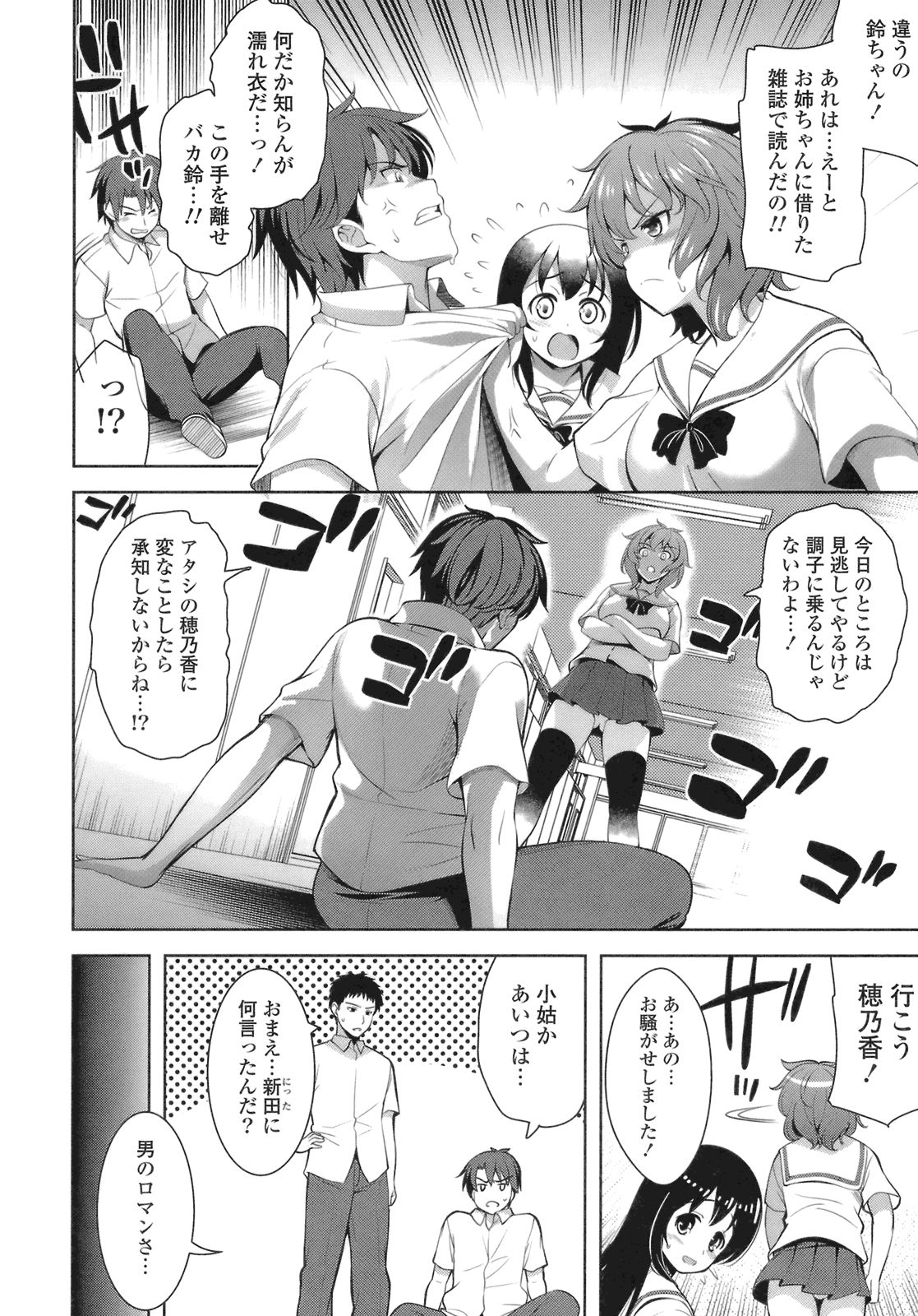 [Yasui Riosuke] Suki = Shite! page 34 full