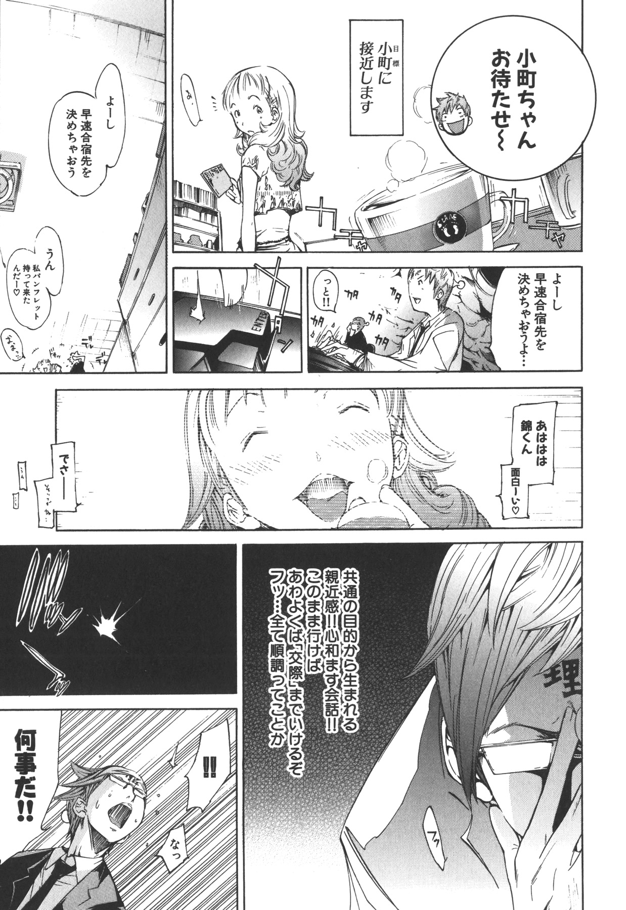 [Kentarou] Natsu Nadeshiko page 29 full