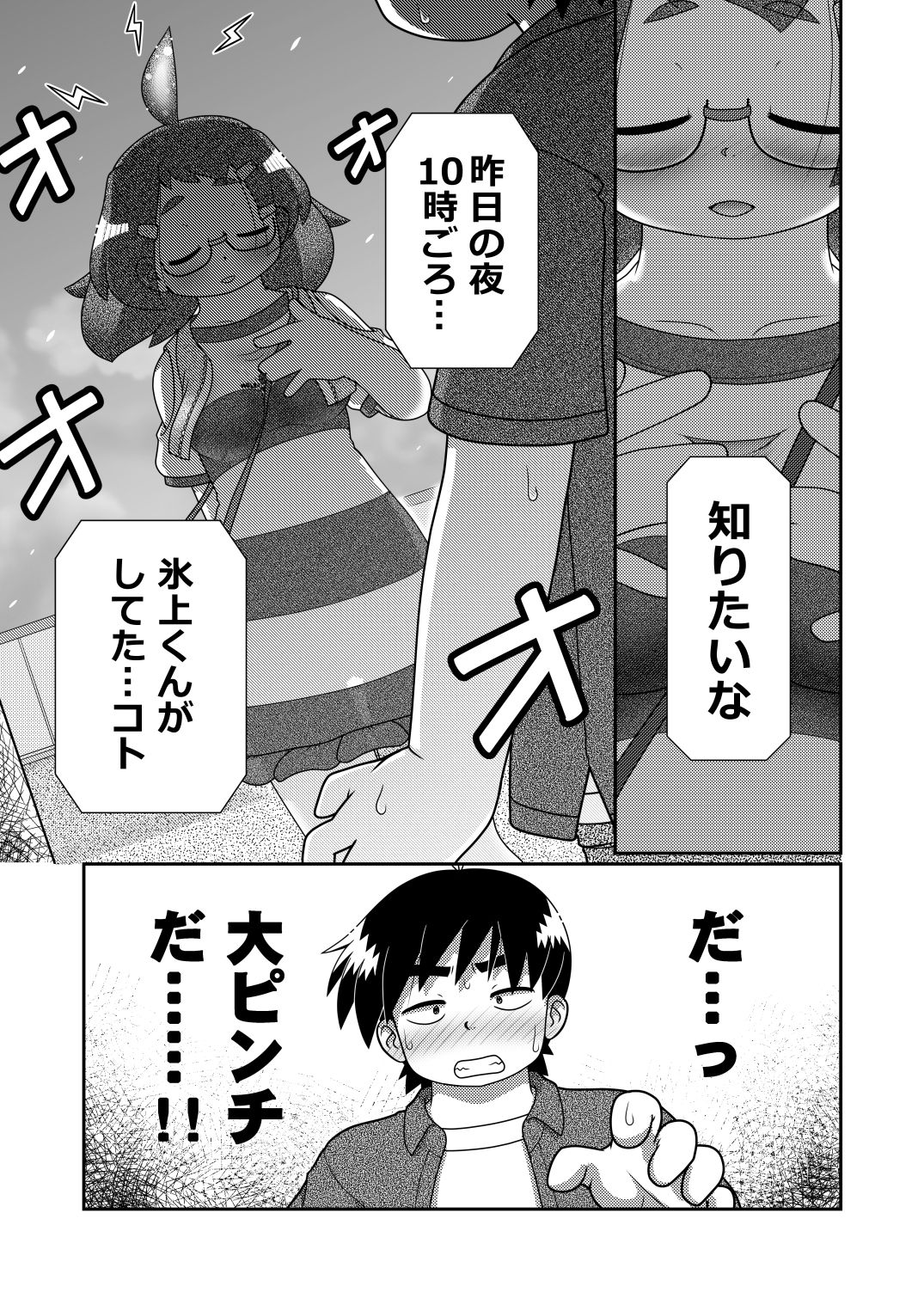 [Lime Right] Zokuzoku Sho Hei-ya Wakaba to Uchuu kara Kita Nazo no AHO-G page 3 full