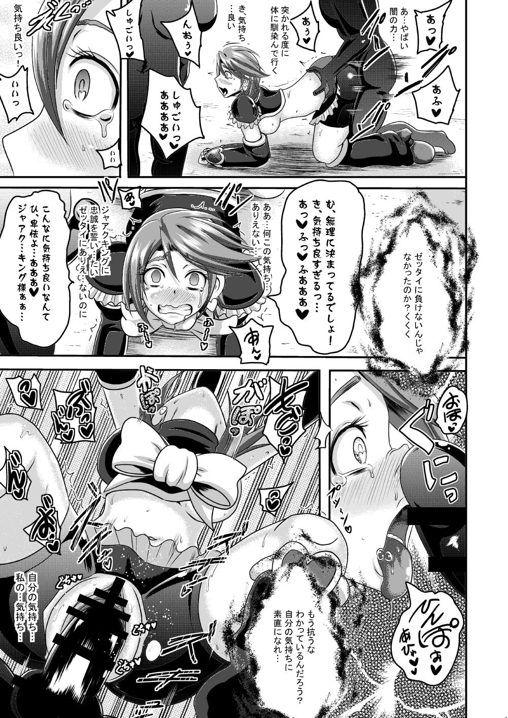 (C86) [Akuochisukii Kyoushitsu (Akuochisukii Sensei)] Precure Masenrei Hikari no Shisha Kanraku (Futari wa Precure) page 16 full