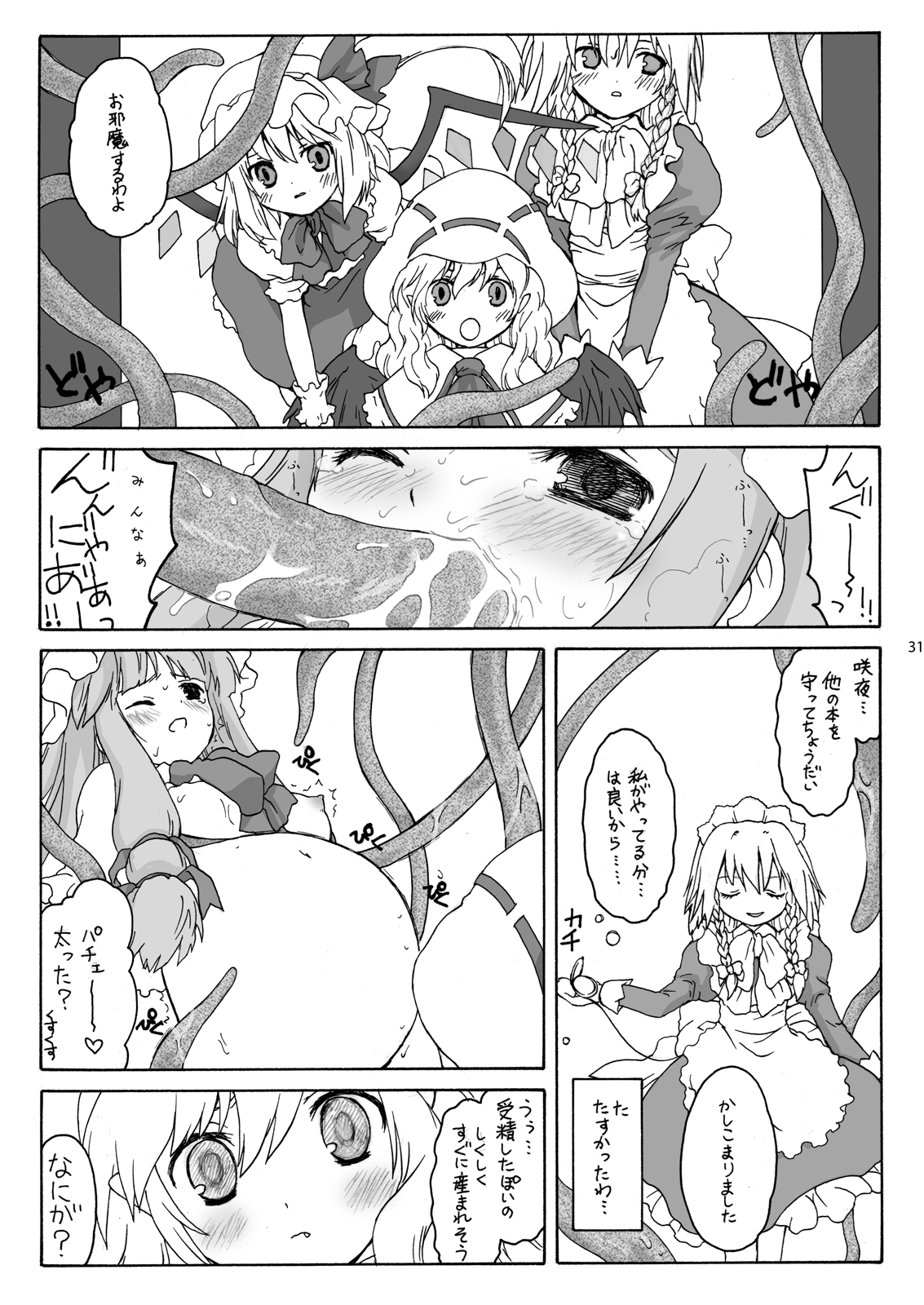 [Era Feel] Aru Yakata no Ichinichi Sousyuuhen (Touhou Project) page 28 full