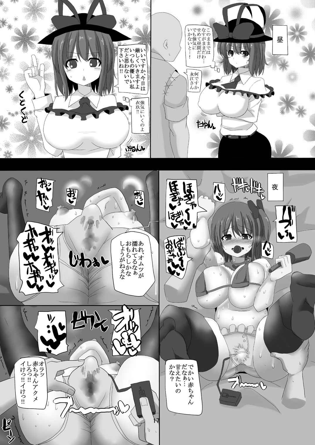 (C86) [Chinchintei (chin)] Iku-san to Kyousei Sex Lesson (Touhou Project) page 16 full