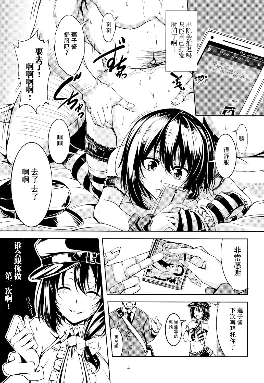 (C86) [WindArTeam (WindArt)] Bitch Up, Girls! (Touhou Project) [Chinese] [CE家族社] page 6 full