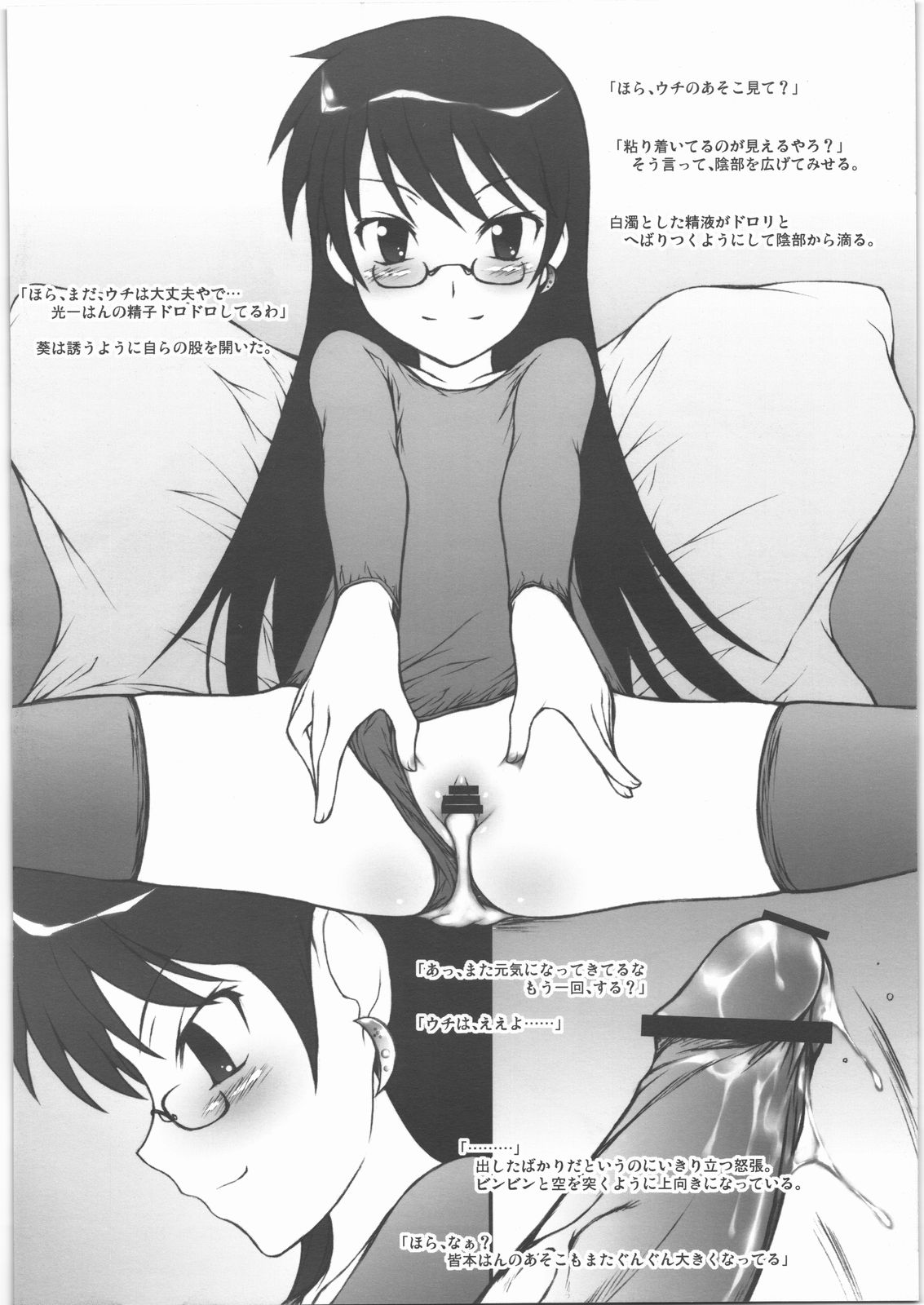 (C77) [JIBAKU-SYSTEM (Suzuki Amaharu)] Aoi-chan ga Ichiban (Zettai Karen Children) page 21 full