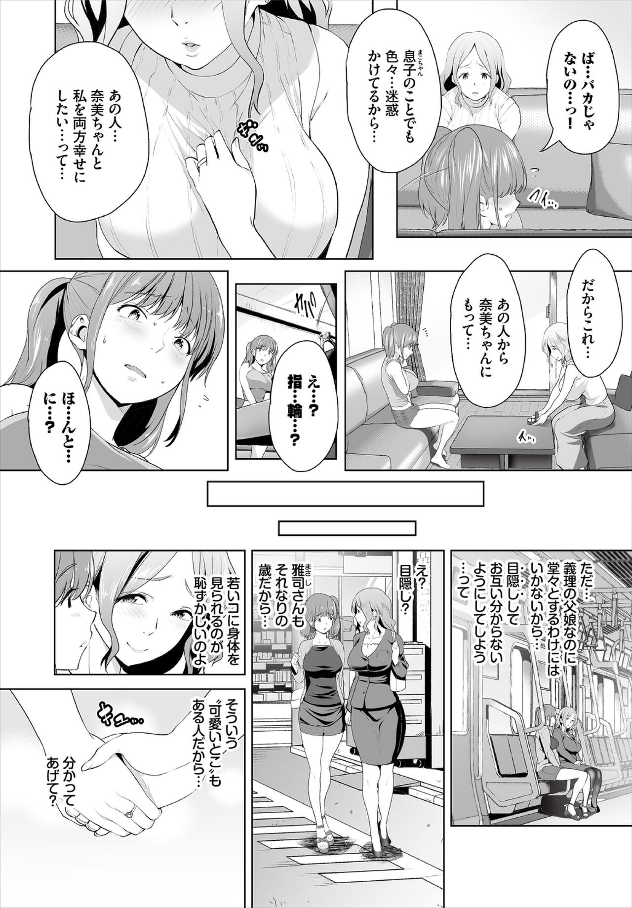 [Maki Daikichi] Zessan Haishinchuu Gibo Nikubenki Keikaku! Ch. 6 page 9 full