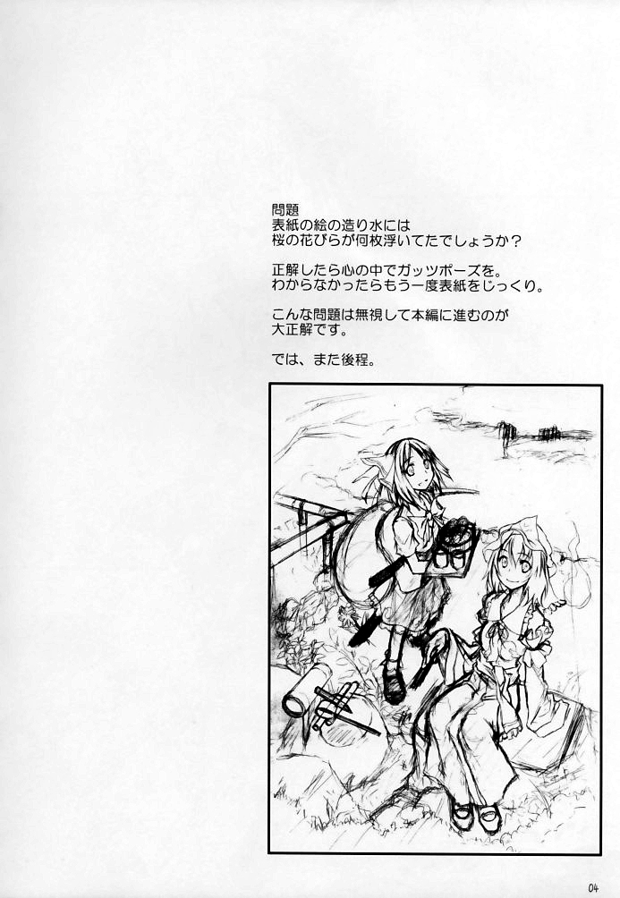 (C69) [One Night Stand (Ushiki Yoshitaka)] Okuri Haru (Touhou Project) page 4 full