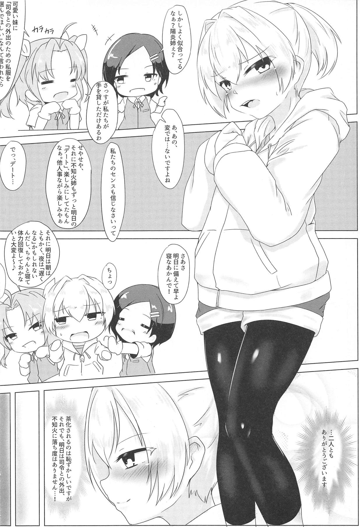 (Houraigekisen! Yo-i! 35Senme) [Gorilla Squad (Sekino Takehiro)] Shiranui datte Gaman Dekinai (Kantai Collection -KanColle-) page 4 full