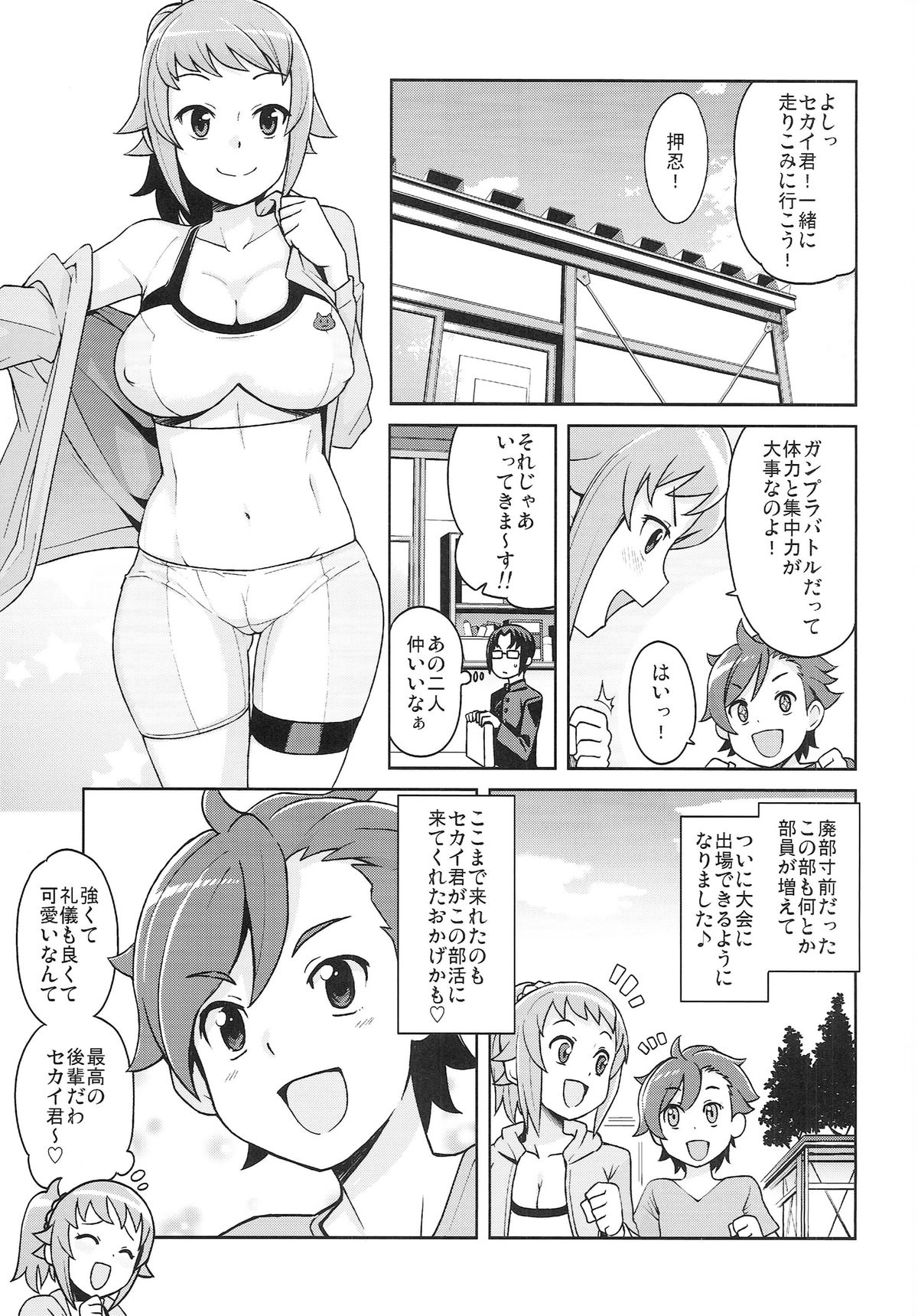 (C87) [Funi Funi Lab (Tamagoro)] Chibikko Bitch Try (Gundam Build Fighters Try) page 4 full