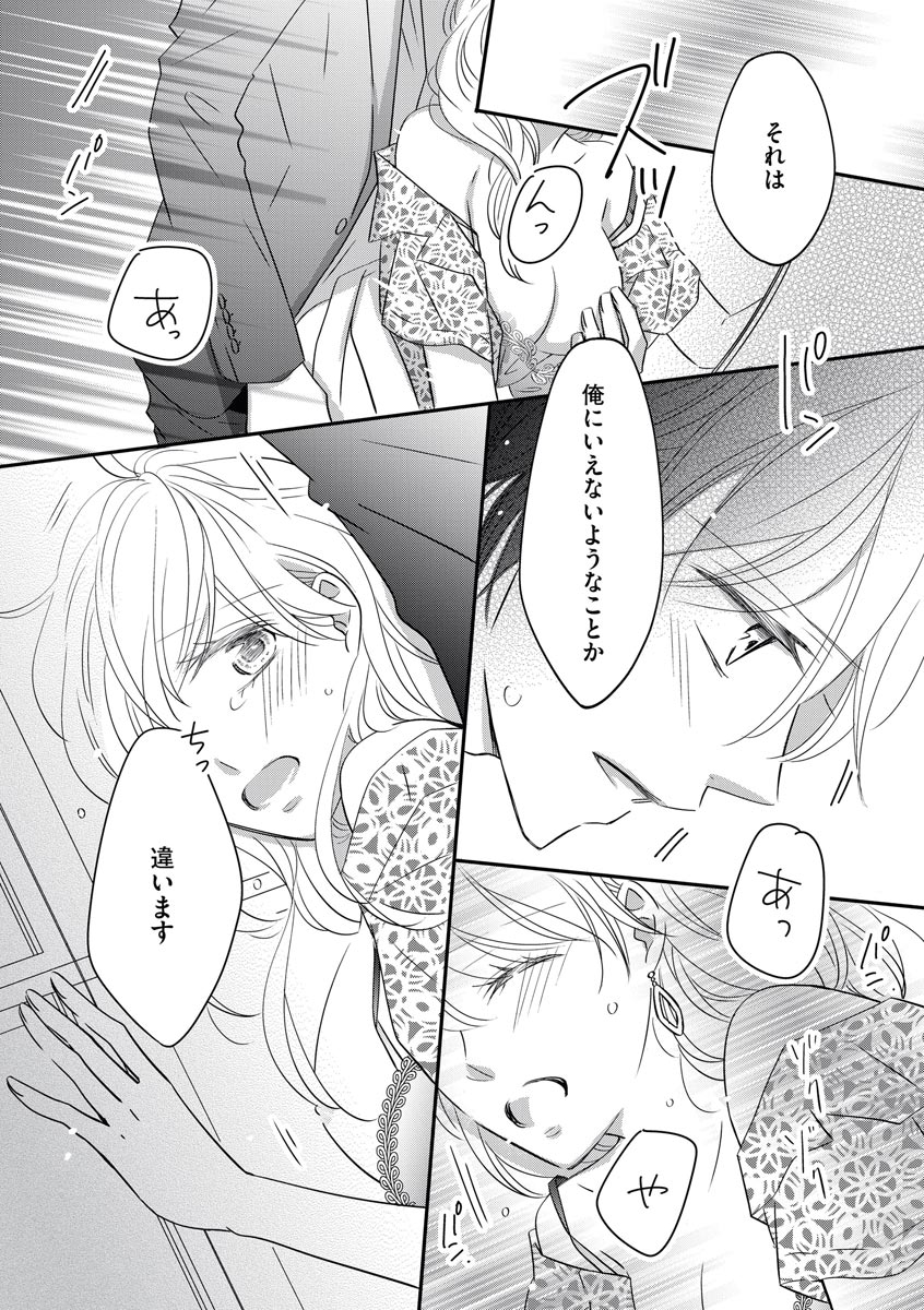 [シラカワイチ] 社長の愛が強すぎて困ってます 第1-2話 page 55 full