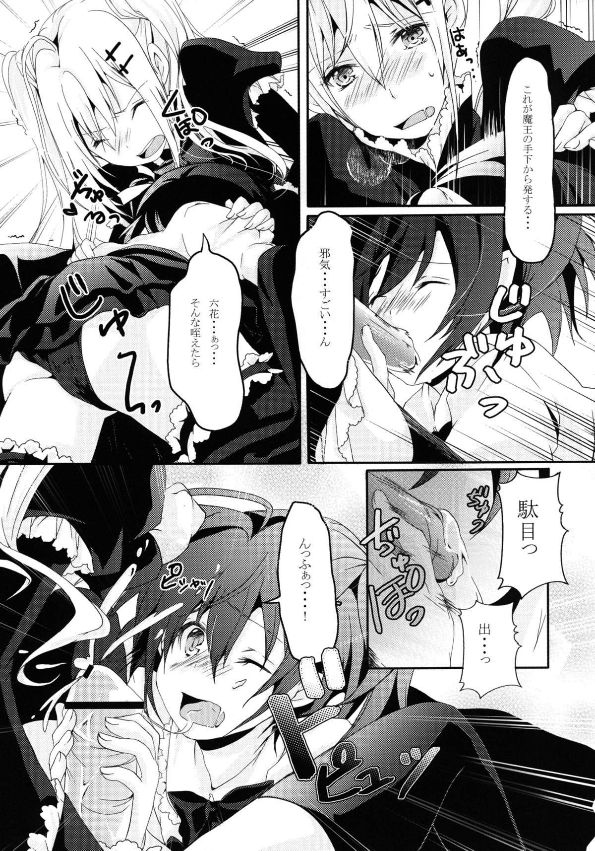 [Ichi-kan (Akatsuki Hiziri)] Maou Shoujo no Keiyaku (Chuunibyou Demo Koi ga Shitai!) [Digital] page 9 full