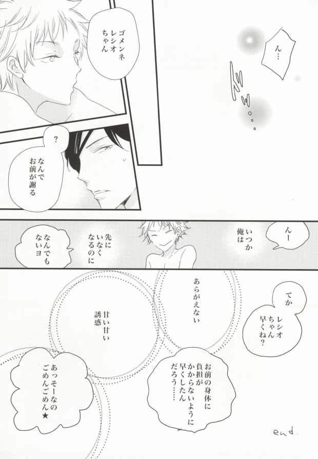 (HaruCC19) [ORANGE DOLL, EMR (Kaoruko, Enoki)] Icha Icha Paradise (Hamatora) [Incomplete] page 16 full