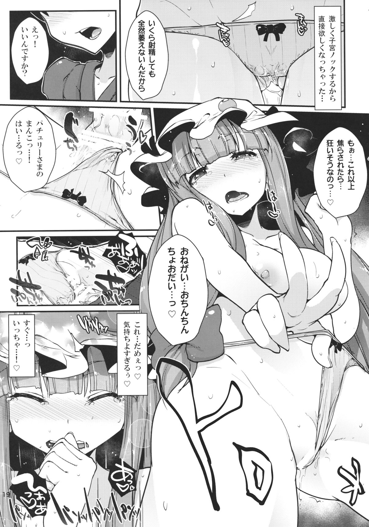 (Reitaisai 11) [Mochi-ya, Eclipse (Karochii, Rougetu)] ShikoshiKoumakan (Touhou Project) page 18 full