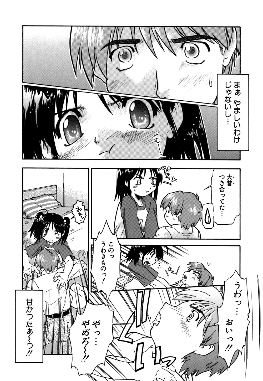 [Akishima Shun] Koi no Möbius page 39 full