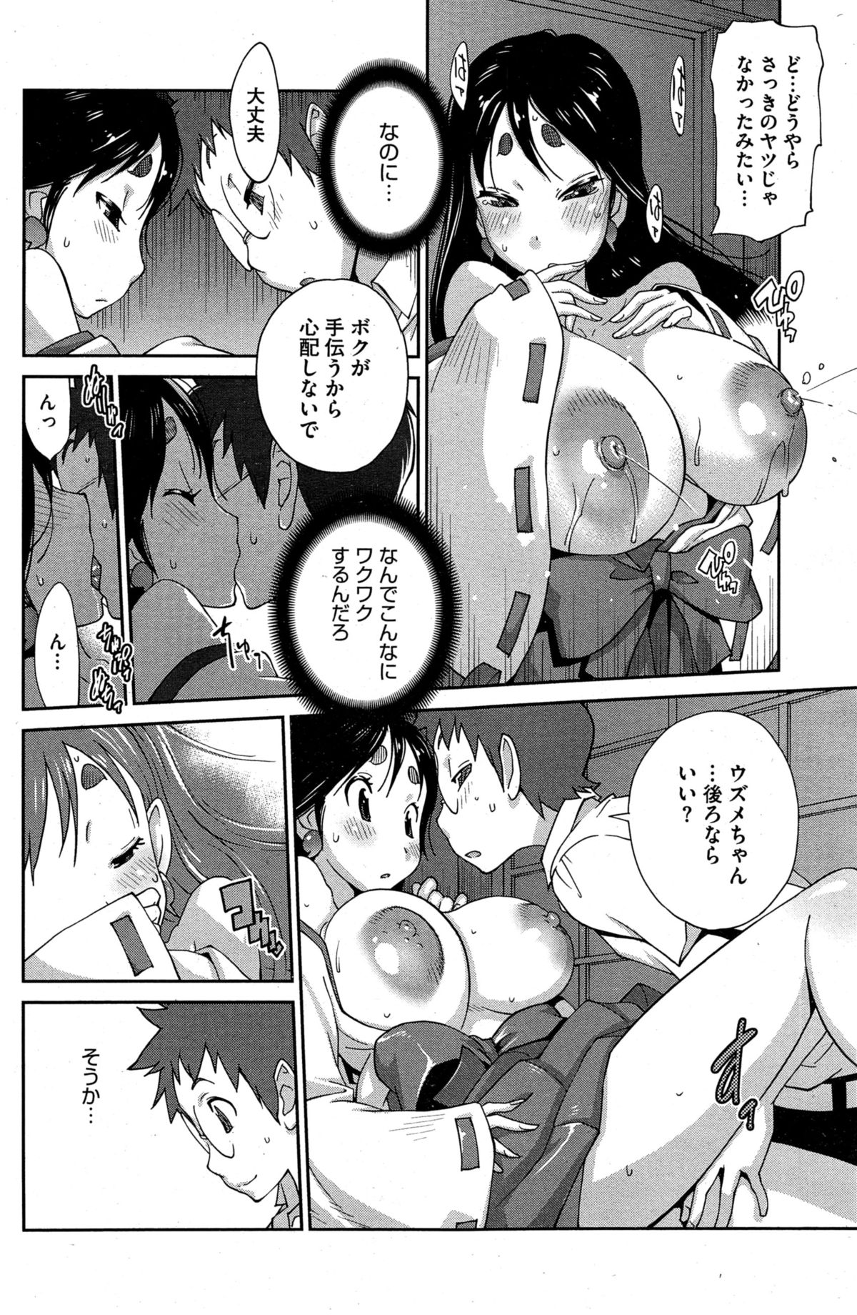 [Kotoyoshi Yumisuke] Kainyuu Miko Uzume page 38 full