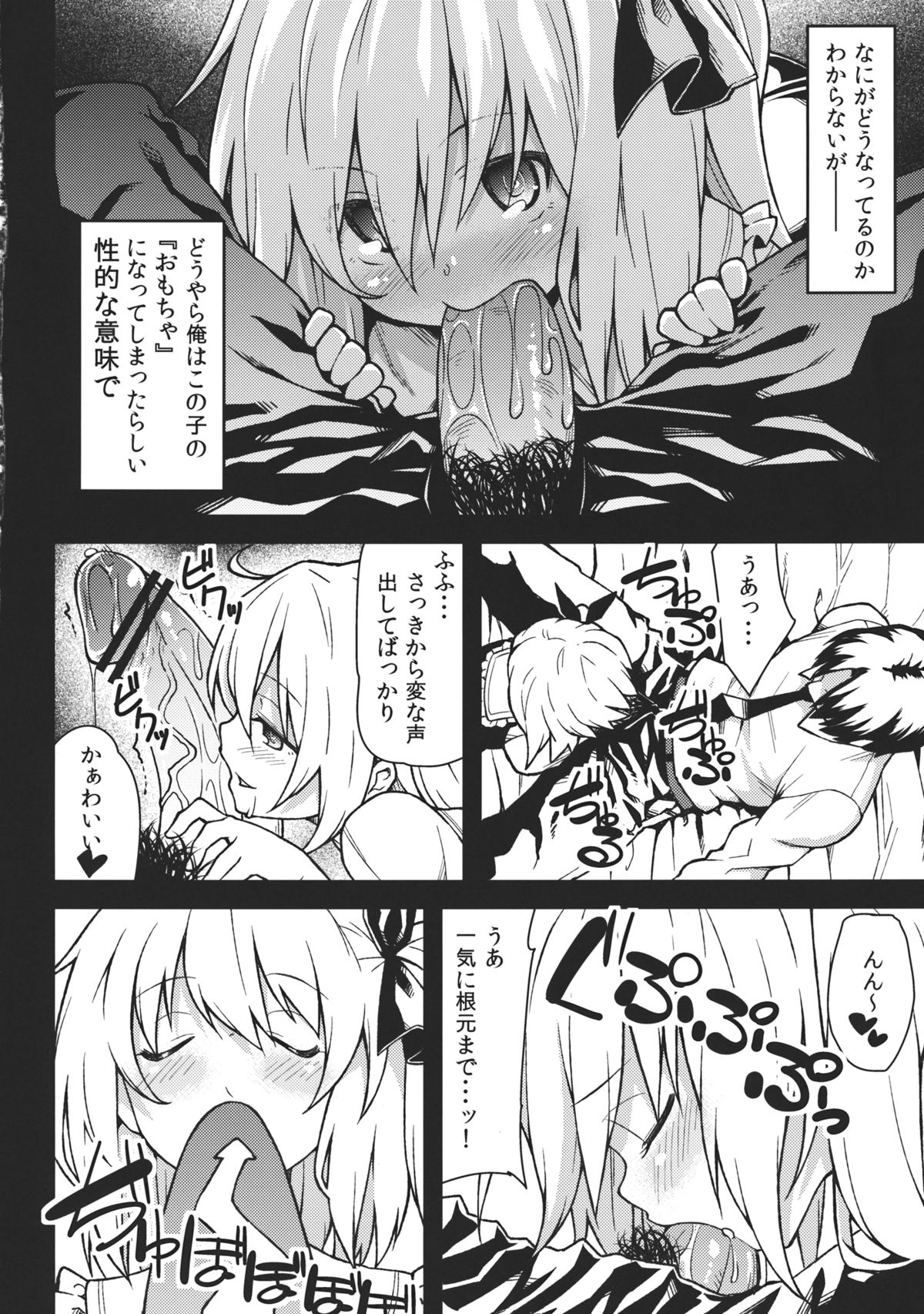 (Aka no Hiroba 8) [Hirojuu Renshuuchou (Hiroya)] Flan no Omocha (Touhou Project) page 4 full