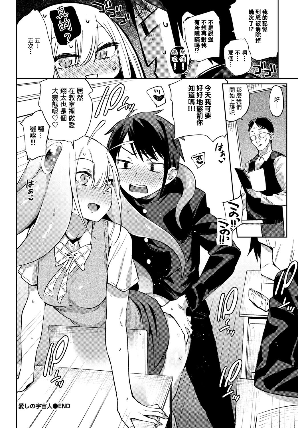 [Mizone] Itoshi no Charlotte (COMIC BAVEL 2017-04) [Chinese] [Digital] page 20 full