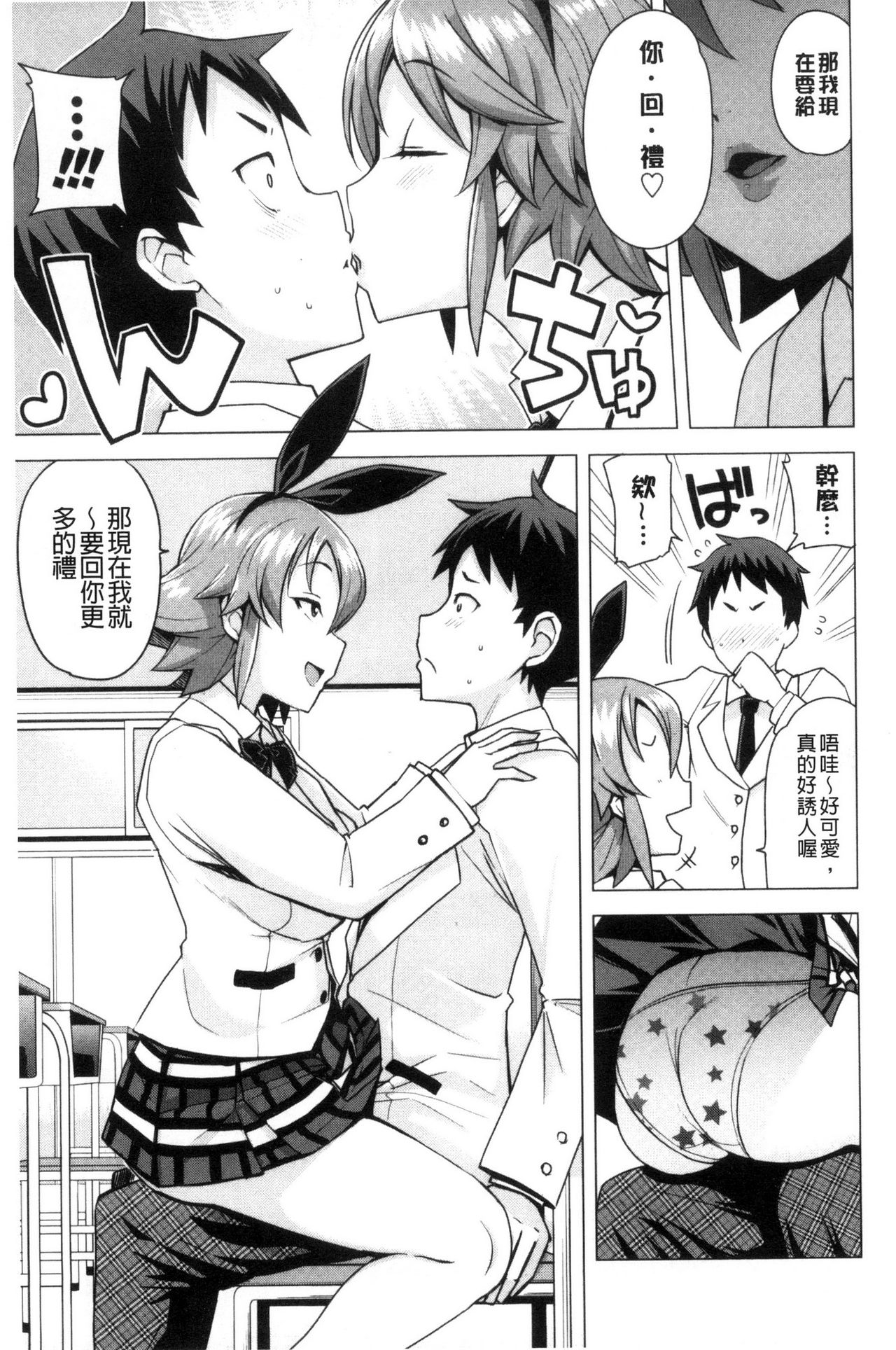 [Tamagoro] Doutei Danshi Kousei Iinkai [Chinese] page 30 full