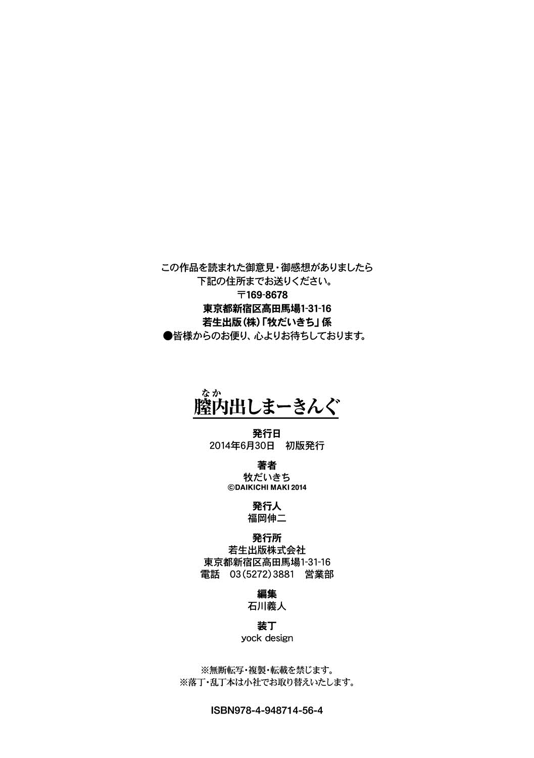 [Maki Daikichi] Nakadashi Marking [Chinese] [隙間娘の漢化組] [Digital] page 201 full