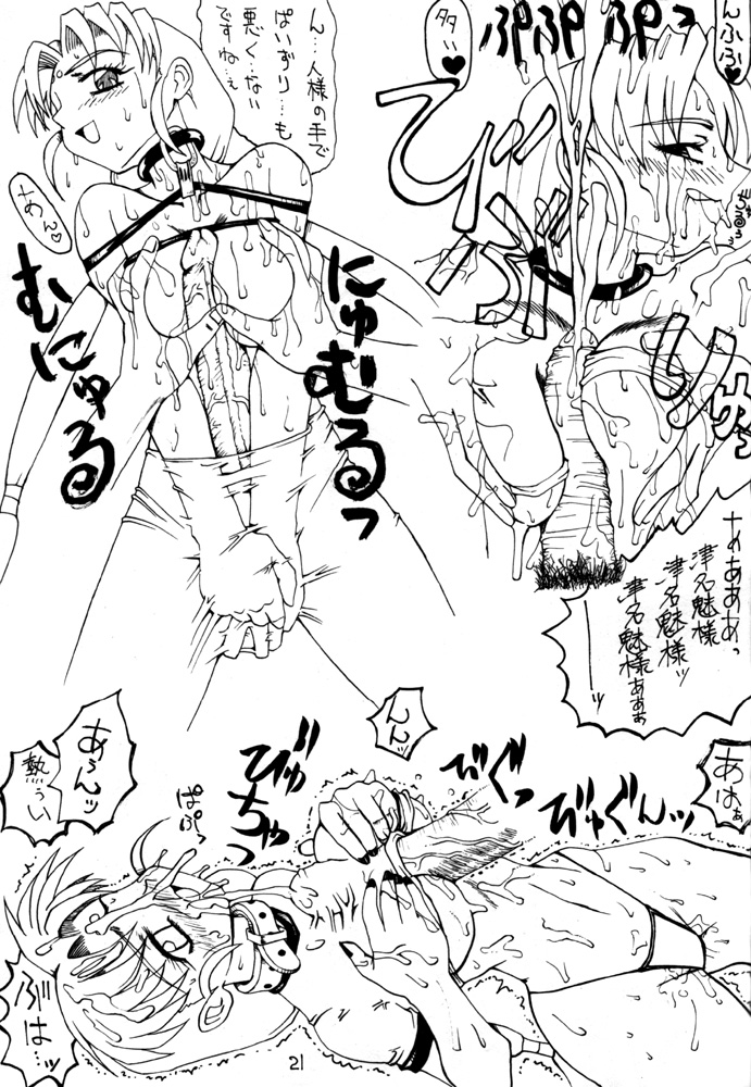 [Unagi no Nedoko (Nakano)] Shikou (Mahou Shoujo Pretty Sammy) page 20 full