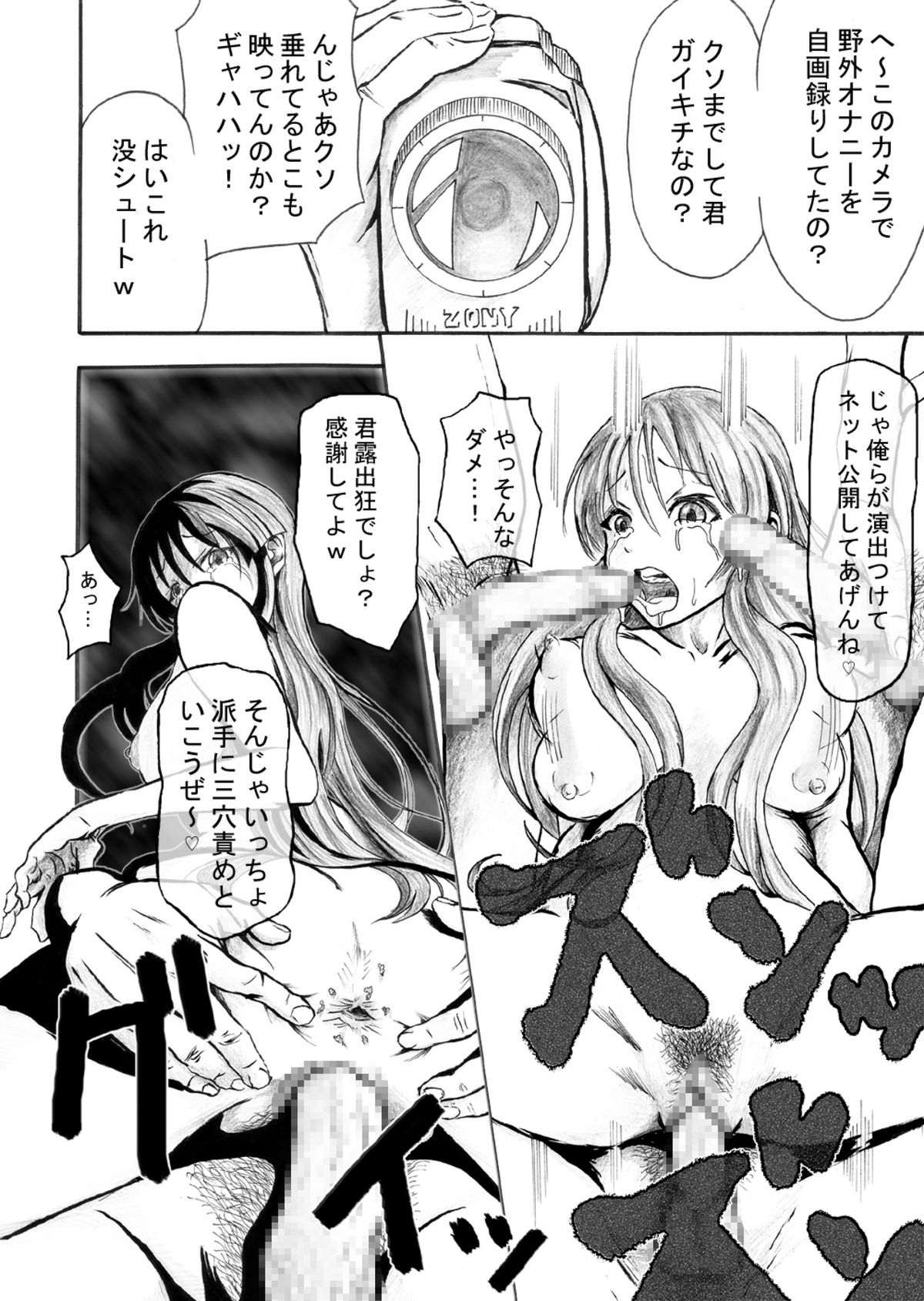 [Shuutaisei (kinky)] Kami wa Roshutsu Shoujo o Sukui Tamau ka (K-ON!) [Digital] page 24 full