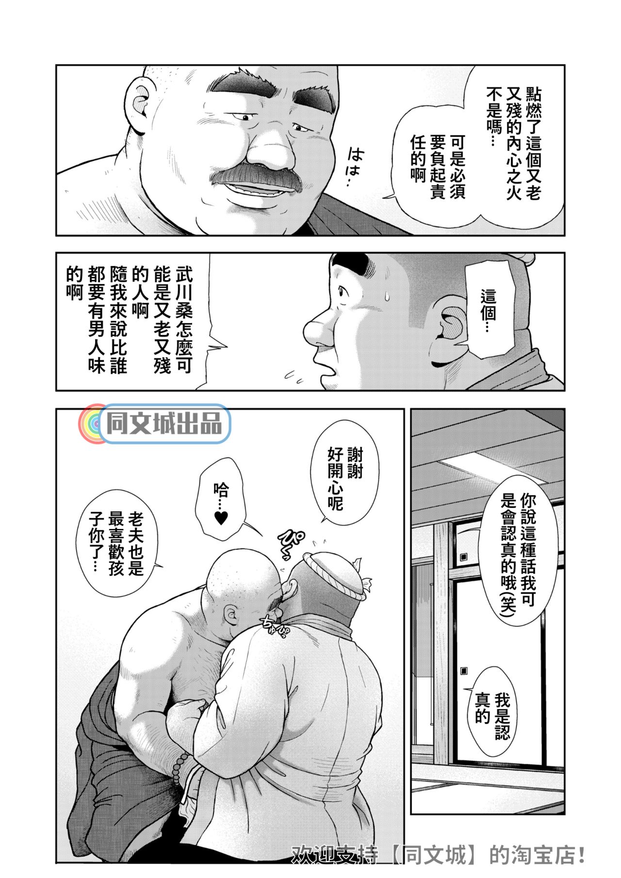 [Kujira] Kunoyu Juugohatsume Fundoshi Love [Chinese] [同文城] [Digital] page 12 full