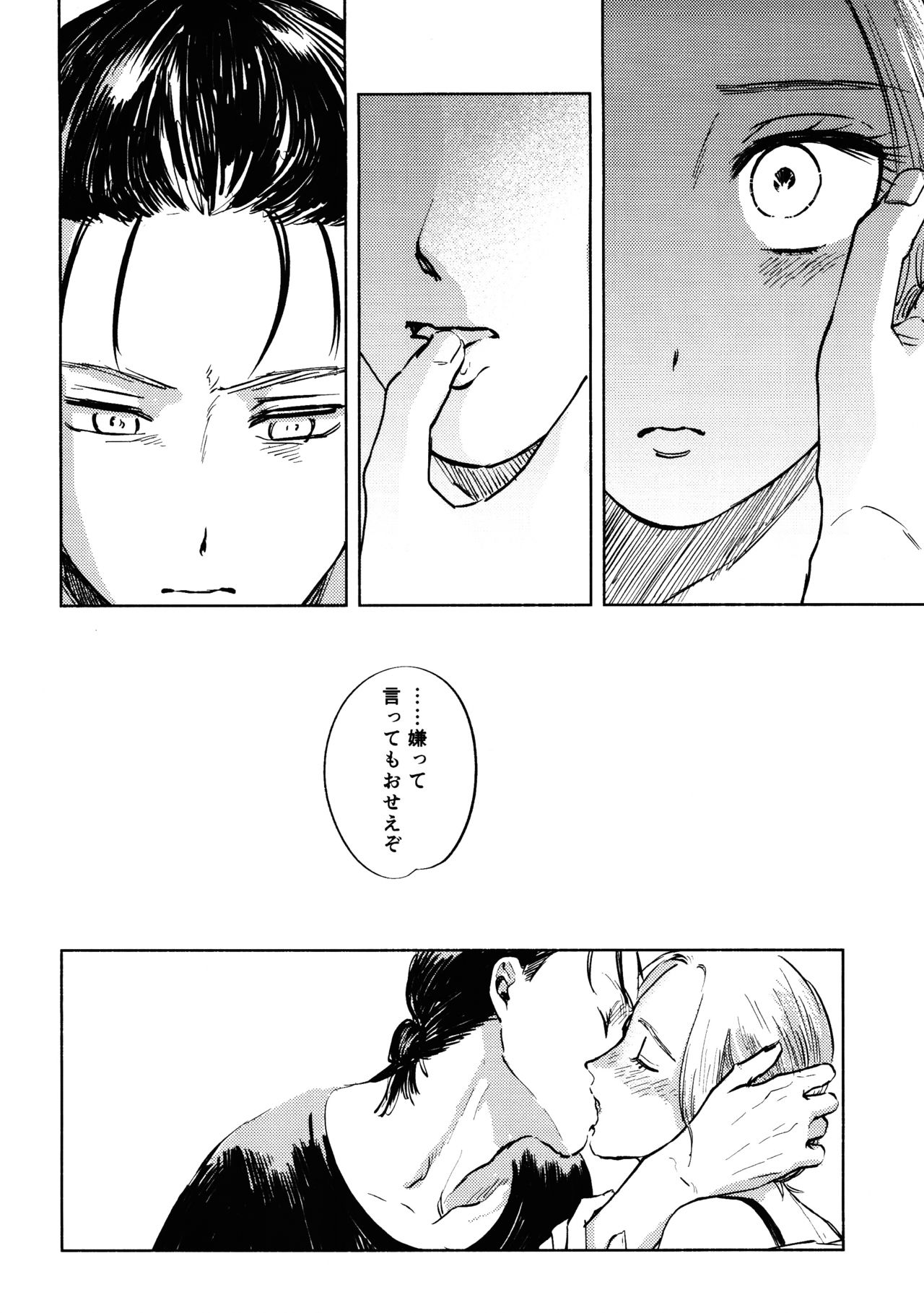 (Dai 25 Kai Hekigai Chousa Haku) [bin (Enko)] Ryuseigun ni Oyasumi (Shingeki no Kyojin) page 43 full
