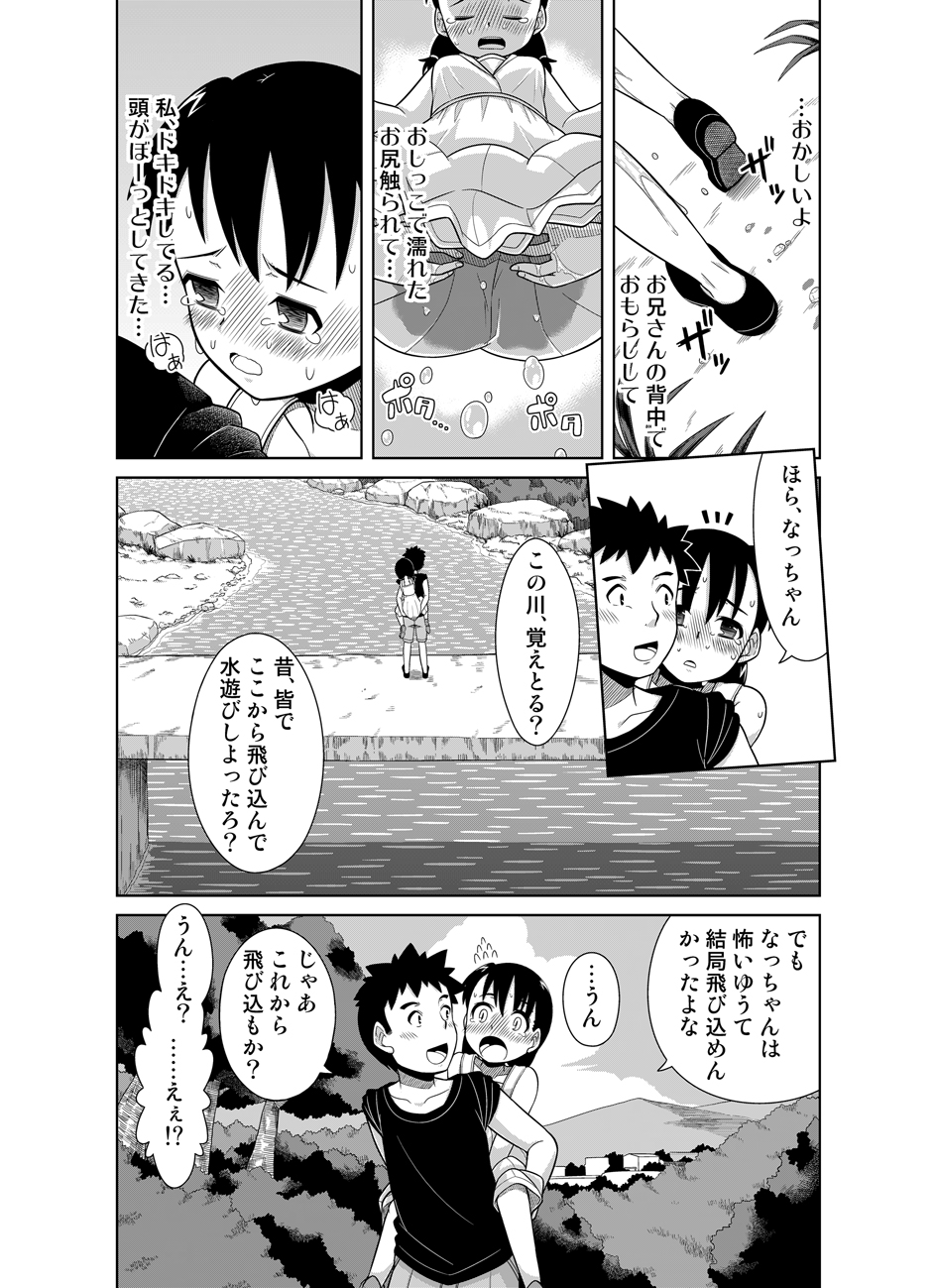 [Sora no Shiun] Natsu no Nukumori page 20 full