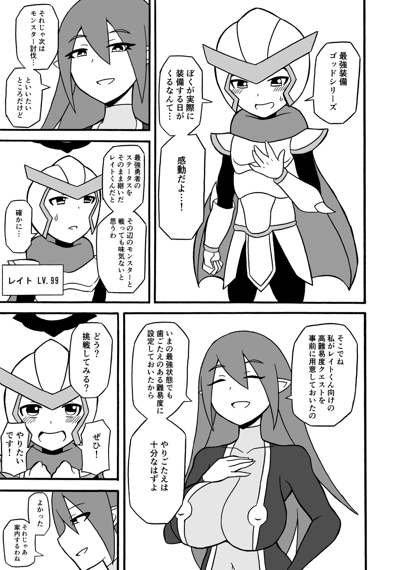 [Saga no Tame no Saga (Ratoo)] Game Succubus page 10 full