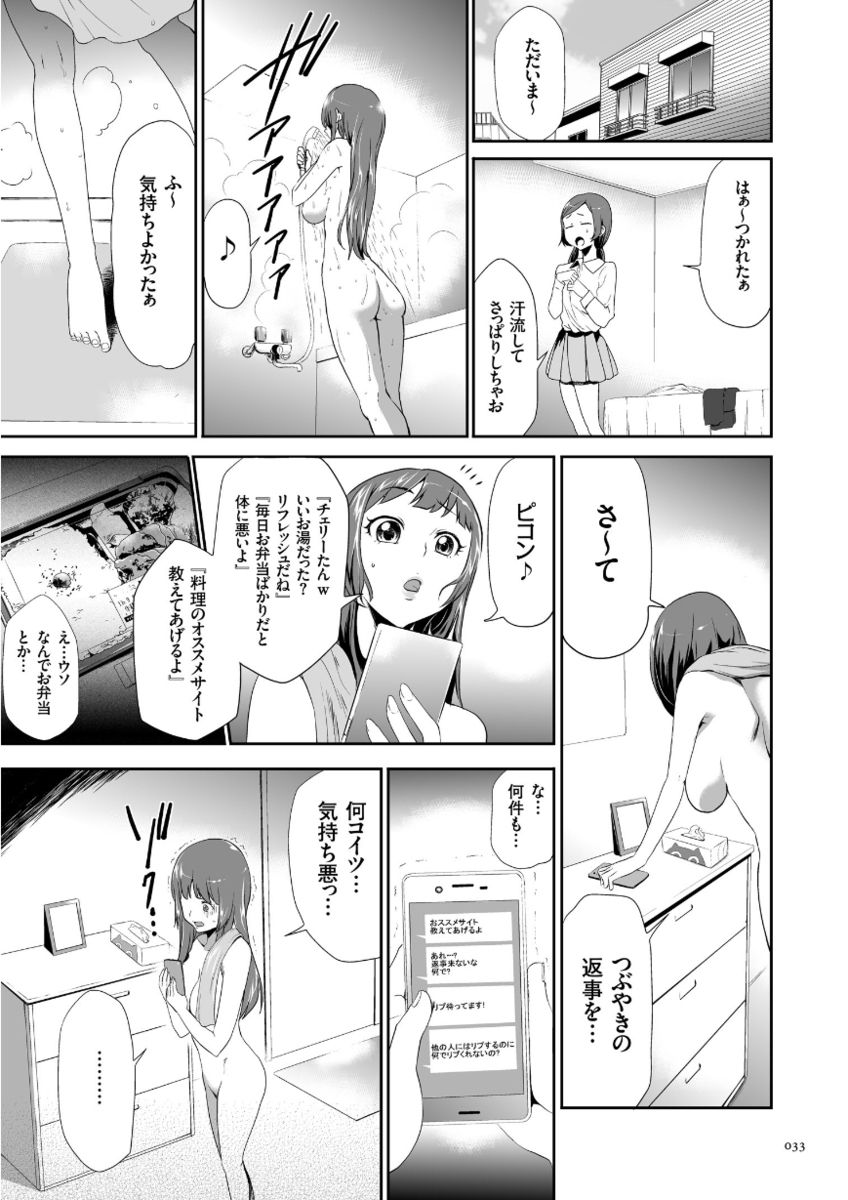 [Kouzuki Rio] Kono JK Misshitsu ni Tojikomete Mechakucha ni Shitakunai? [Digital] page 33 full