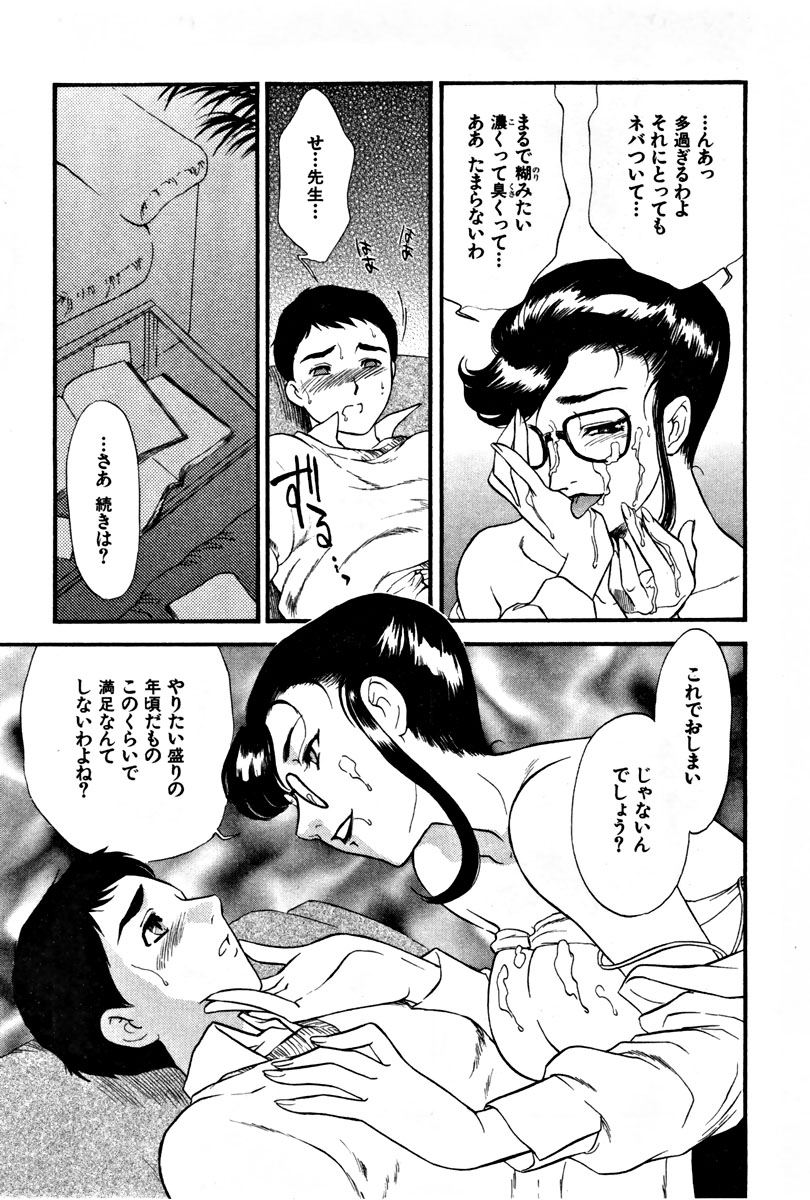[Fujii Akiko, Akiyama Michio] CHERRY ~Boku no Hatsutaiken~ page 26 full