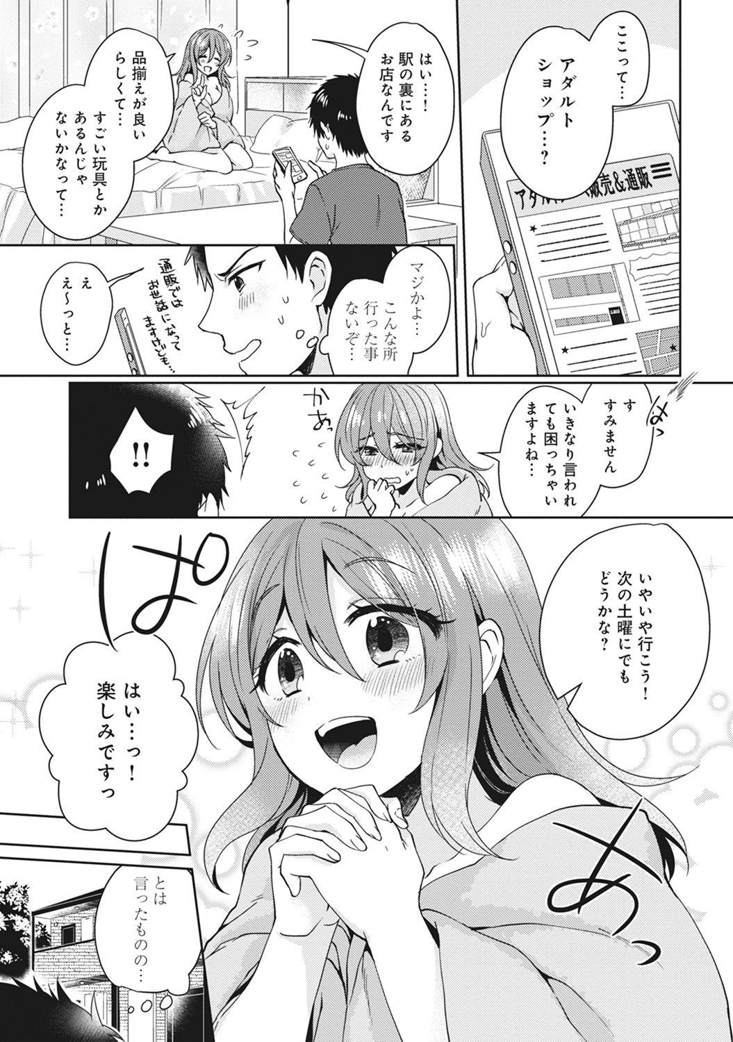 [Katou an] Omocha yori iino? honto no H oshiete kudasai page 29 full