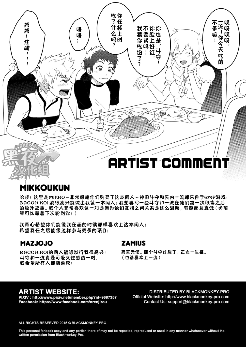 [Black Monkey (Mazjojo, Zamius)] HomeRun [Chinese][黑夜汉化组] page 21 full