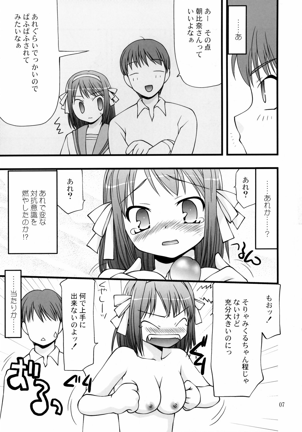 (C71) [Nagasaki-inter (Sou Akiko)] Super Oppai Suplex! (Suzumiya Haruhi no Yuuutsu [The Melancholy of Haruhi Suzumiya]) page 6 full