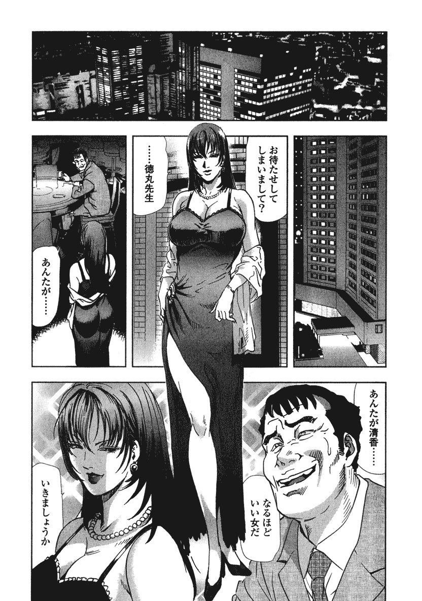 [Misaki Yukihiro] Ekoisuto [Digital] page 20 full