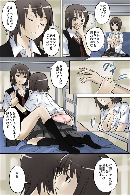 [Moquette] Watashi no Nani ga Mokuteki Nano ~Mio Mayu Hen~ (Fatal Frame) page 3 full