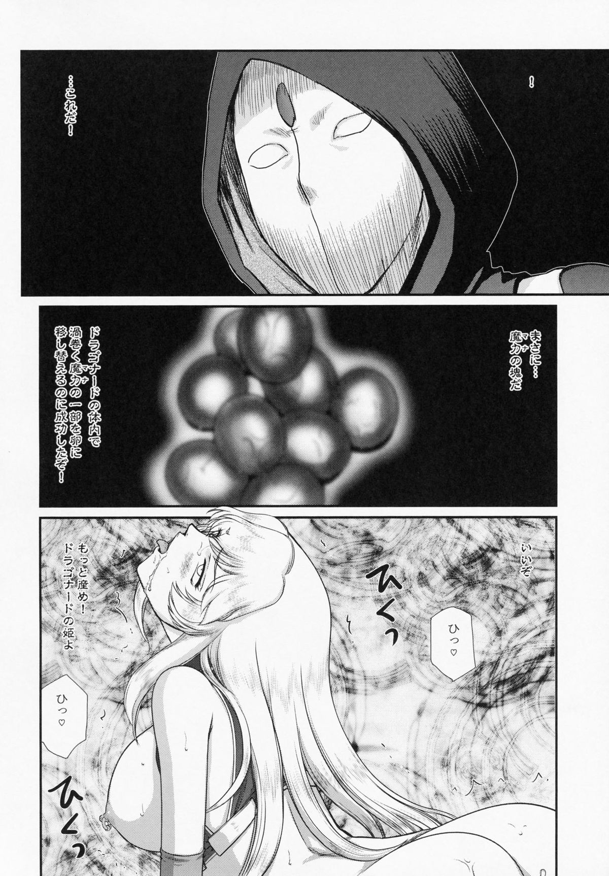 (C85) [LTM. (Taira Hajime)] Nise Dragon Blood! 21 page 16 full