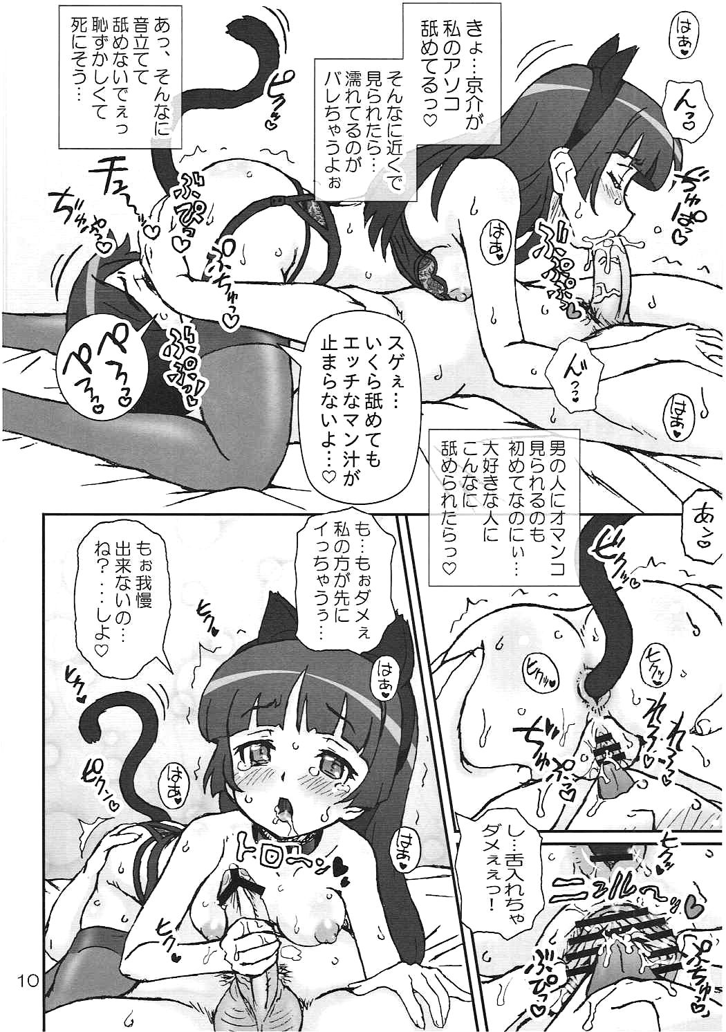 (C84) [Graf Zeppelin (Ta152)] Ore no Kouhai mo Imouto mo Kanojo de Bitch de Nikudorei. (Ore no Imouto ga Konna ni Kawaii Wake ga Nai) page 9 full