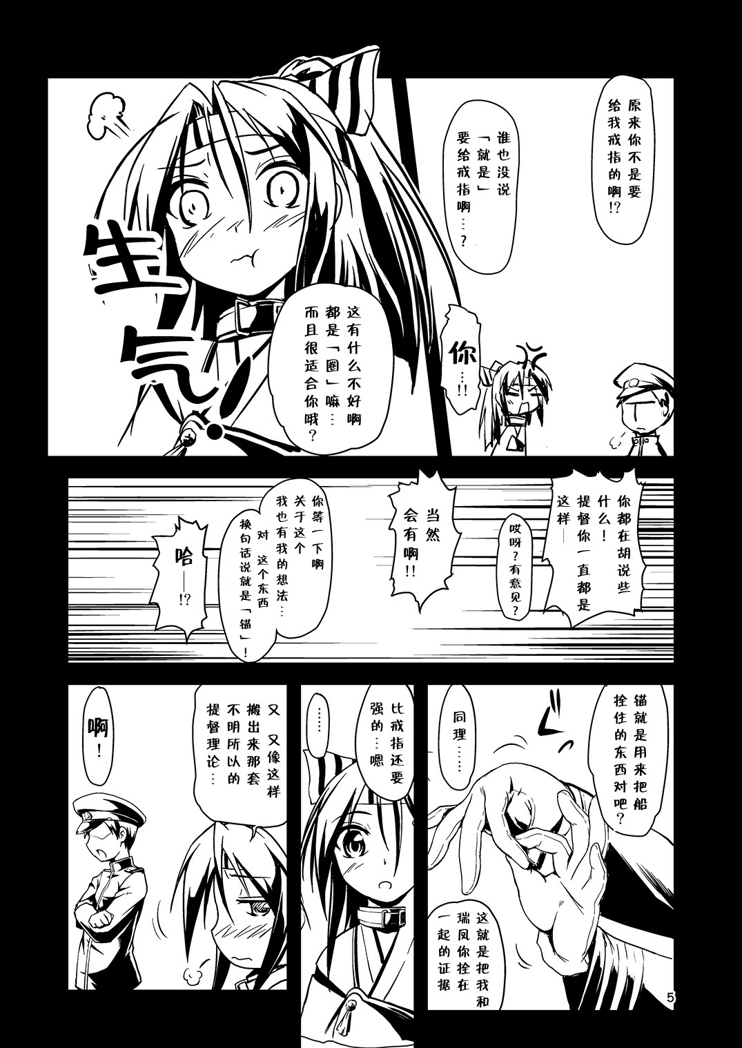 [Room Guarder (Tokinobutt)] Kekkon Kakko ~Nawa~ Kai (Kantai Collection -KanColle-) [Digital] [Chinese] [靴下汉化组] page 4 full