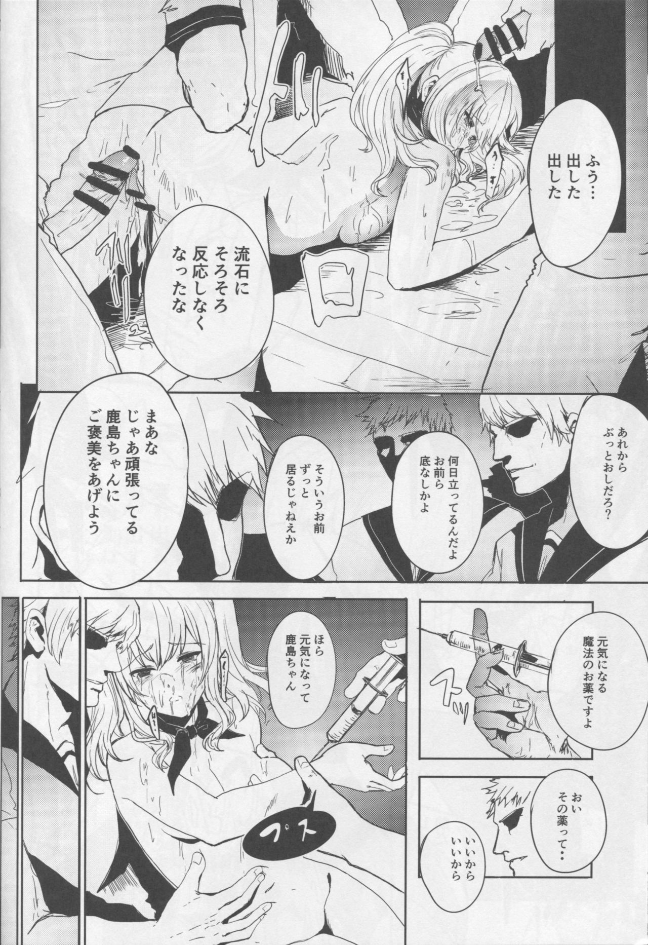 (C90) [AlberCorp. (Alber)] Teitoku Daisuki na Kashima-chan o Minna de Mawashite Netocchau Ohanashi (Kantai Collection -KanColle-) page 19 full