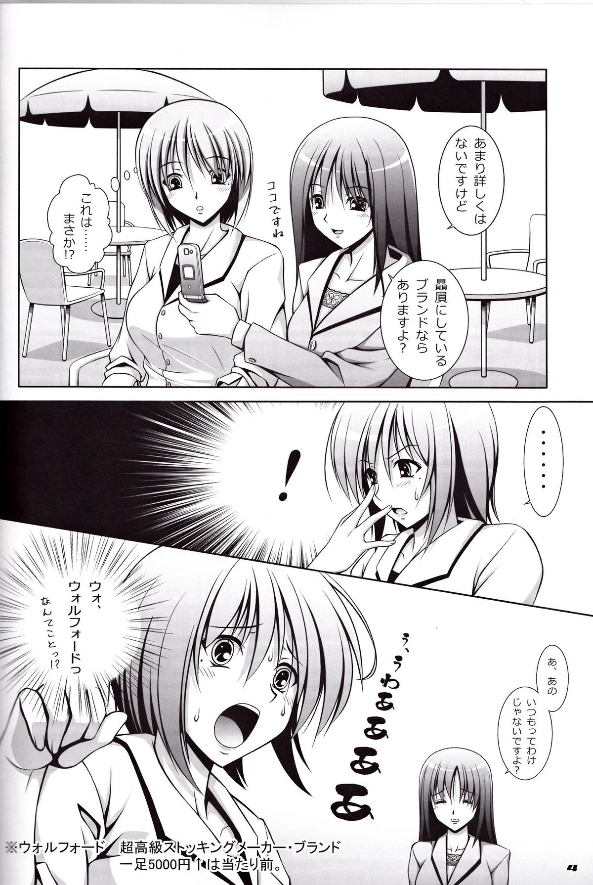 (C80) [Poppozu (Hiyoko Daiou)] Ecchi-na Shitagi to Ashi no Hon 6 page 3 full