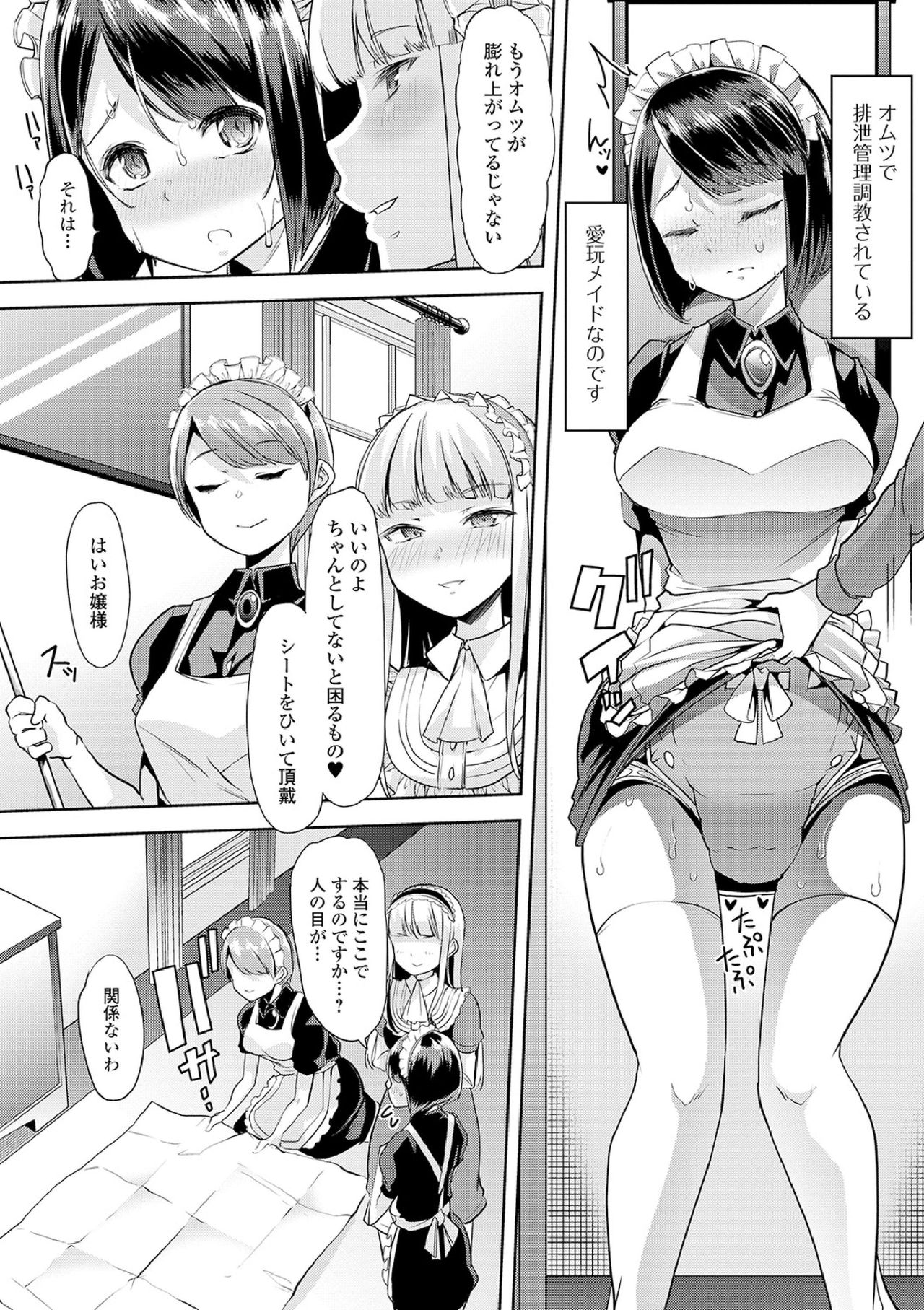 [Mitsuhime Moka] Ecchi na Omutsukko wa Suki desu ka? - How do you like Diaper girl? [Digital] page 183 full